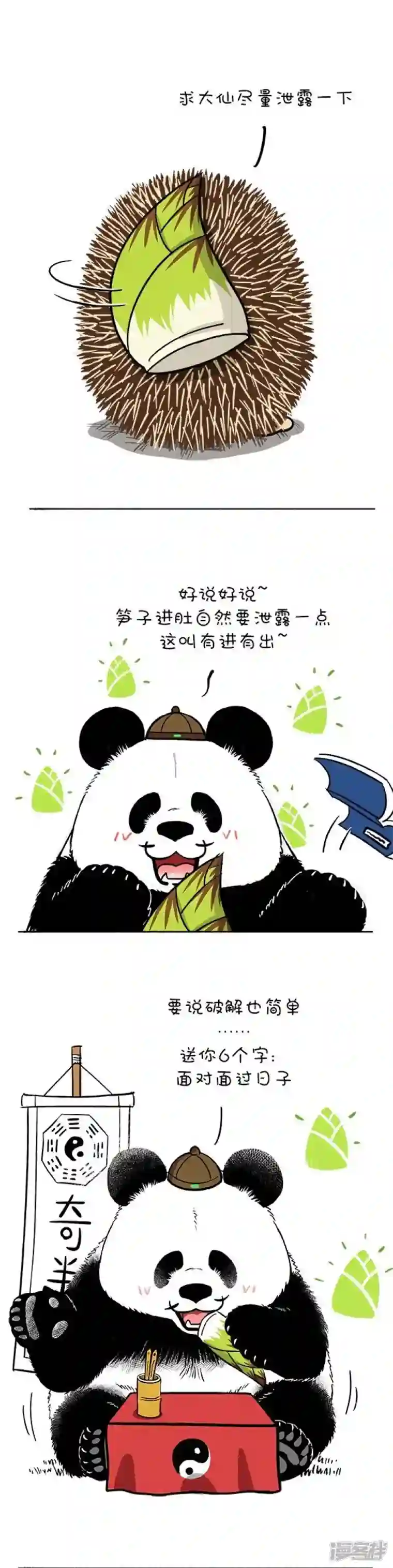 快把动物放进冰箱131奇大仙算姻缘