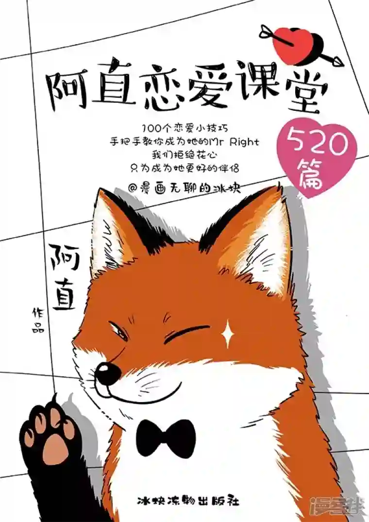 快把动物放进冰箱144阿直恋爱课堂Lesson 2