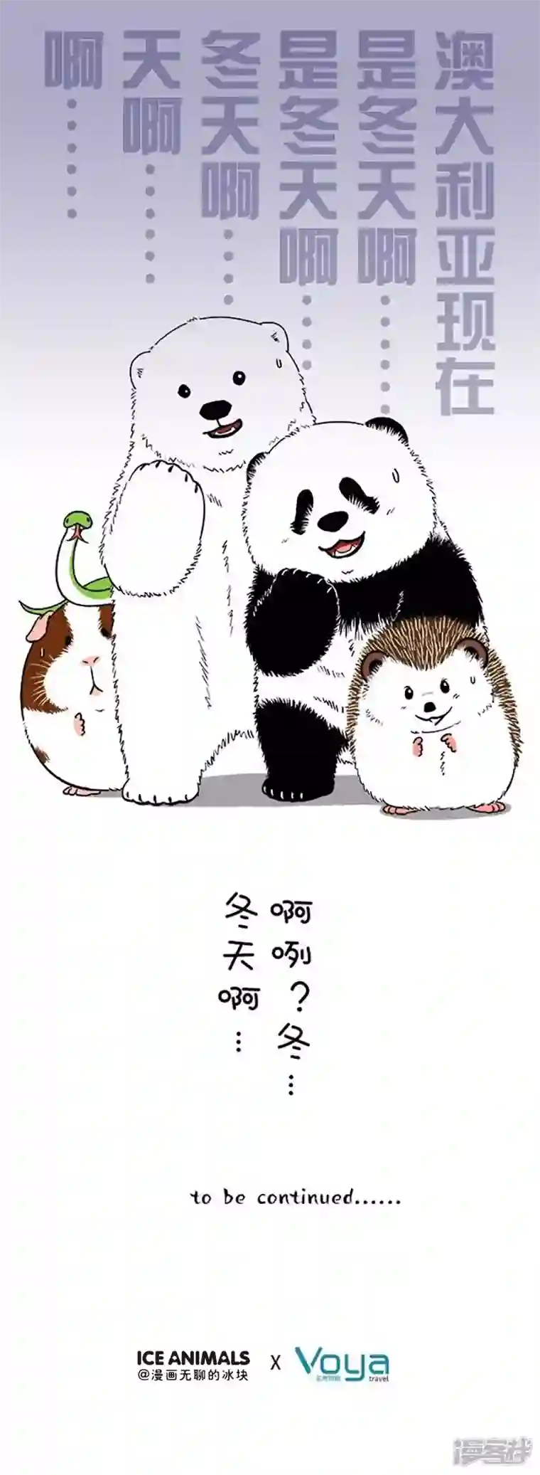 快把动物放进冰箱152已经没有什么可以按捺内心的躁动，除非