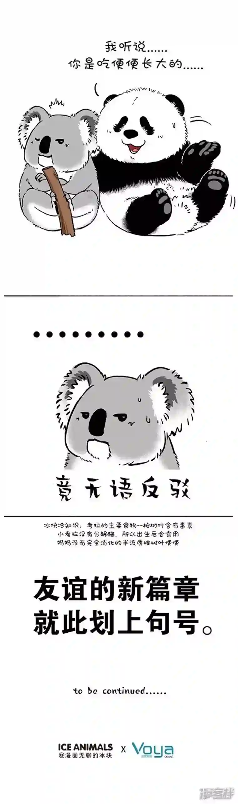 快把动物放进冰箱157比就比，我还怕你么