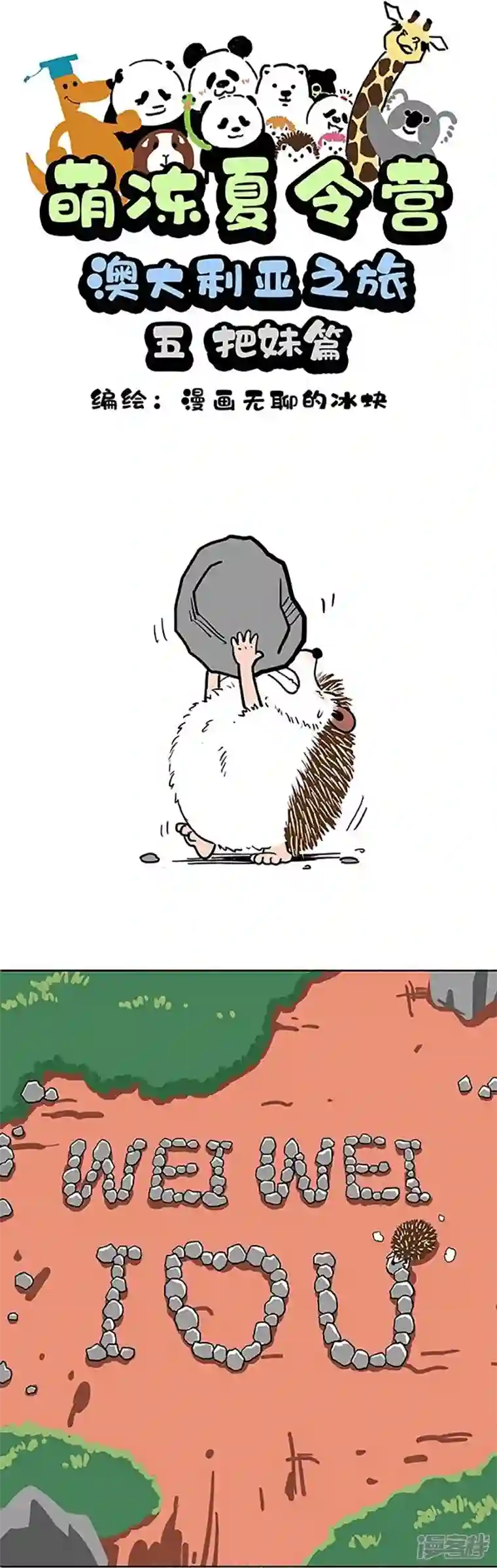 快把动物放进冰箱158进击猎人谷，捕获芳心大作战