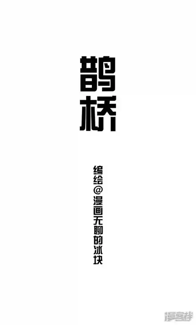 快把动物放进冰箱159因年久失修，七夕鹊桥布满了深坑！