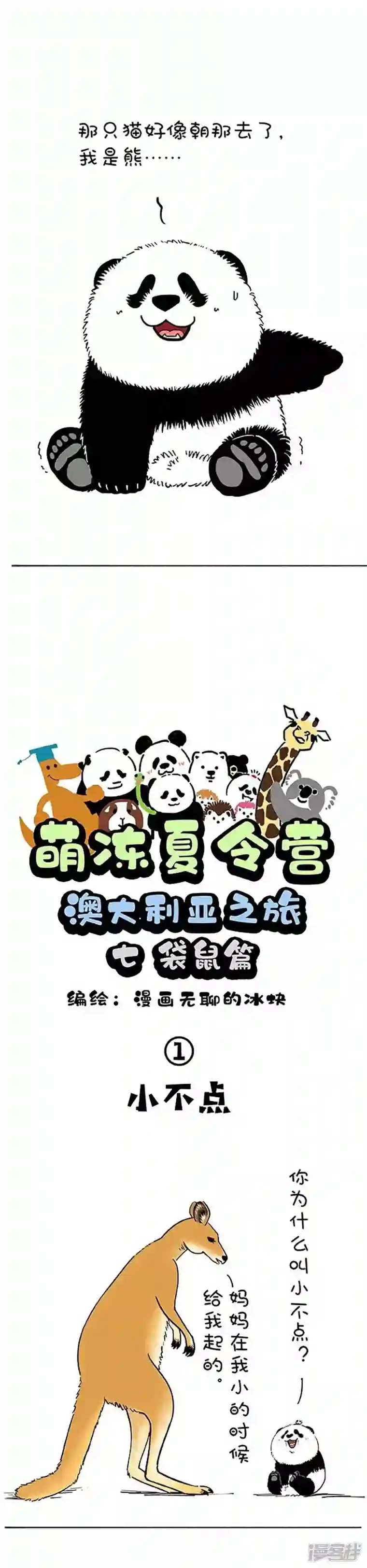 快把动物放进冰箱165出来混，迟早要还的