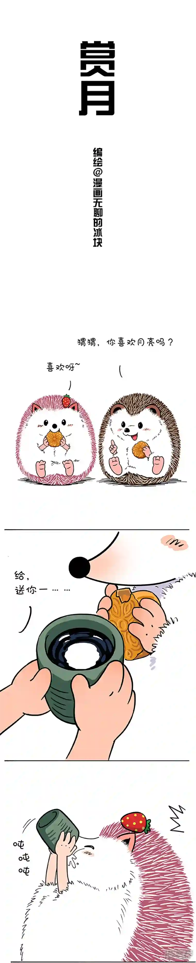 快把动物放进冰箱167你看这月它又大又圆