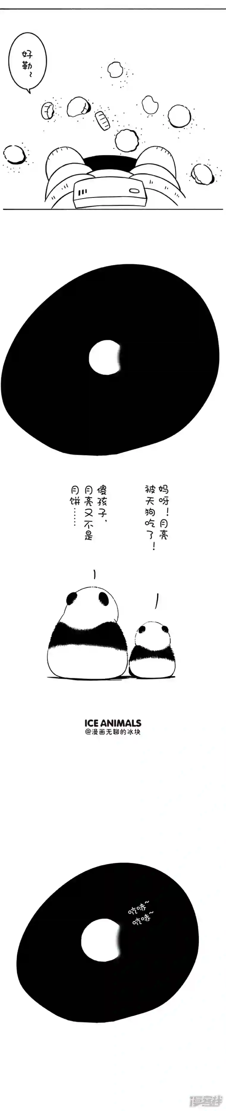 快把动物放进冰箱168你家的月饼吃完了没？