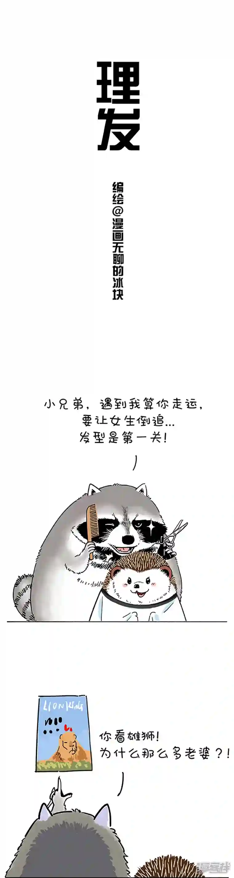 快把动物放进冰箱171明明可以靠脸吃饭