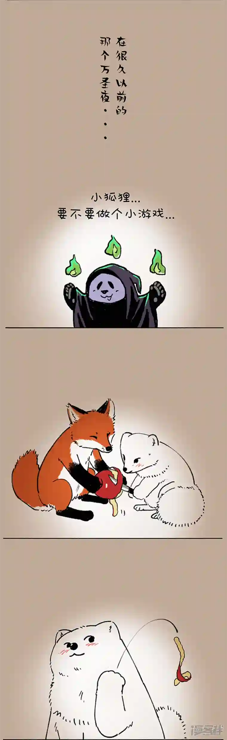 快把动物放进冰箱176万圣夜，我教你怎么占卜未来的另一半