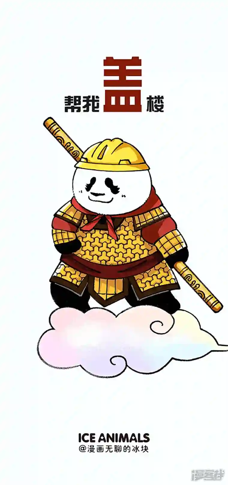 快把动物放进冰箱177这是我最近的择友标准