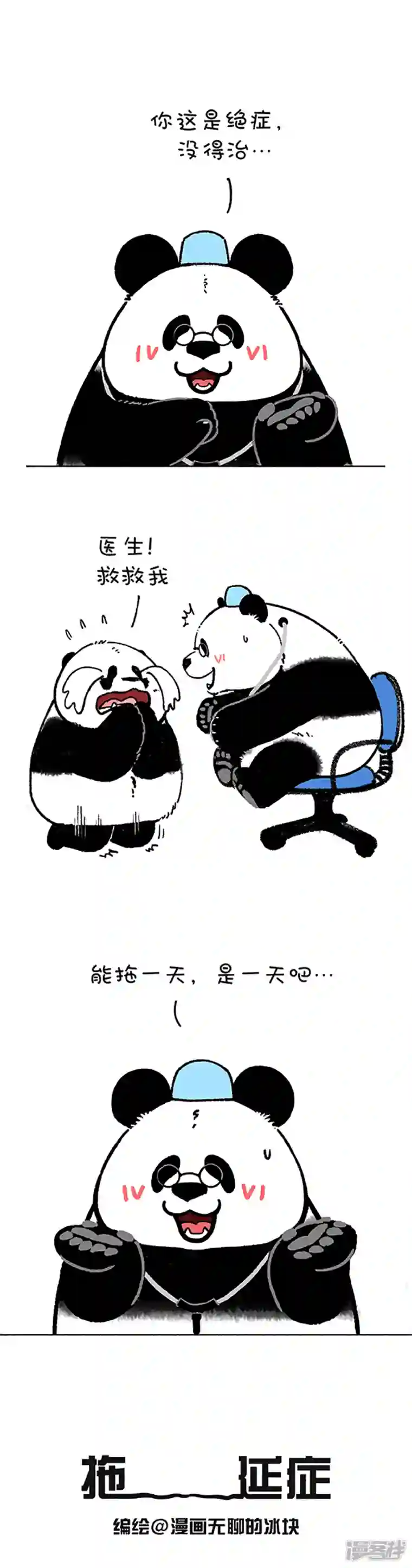 快把动物放进冰箱179据说超过80的学生和上班族都有这种病