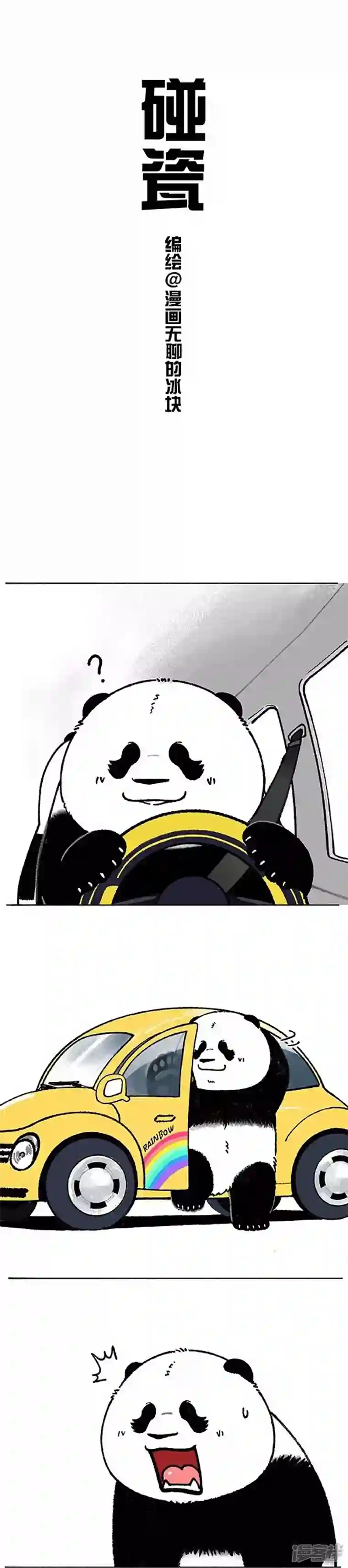 快把动物放进冰箱180早上出门3件事