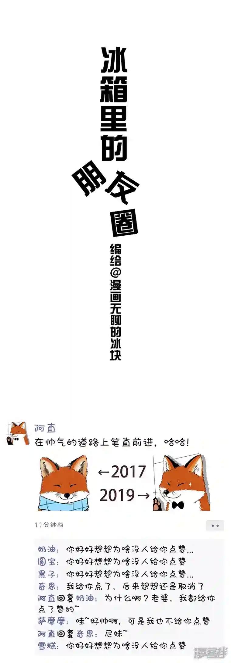 快把动物放进冰箱181一发朋友圈，挨骂挨3天