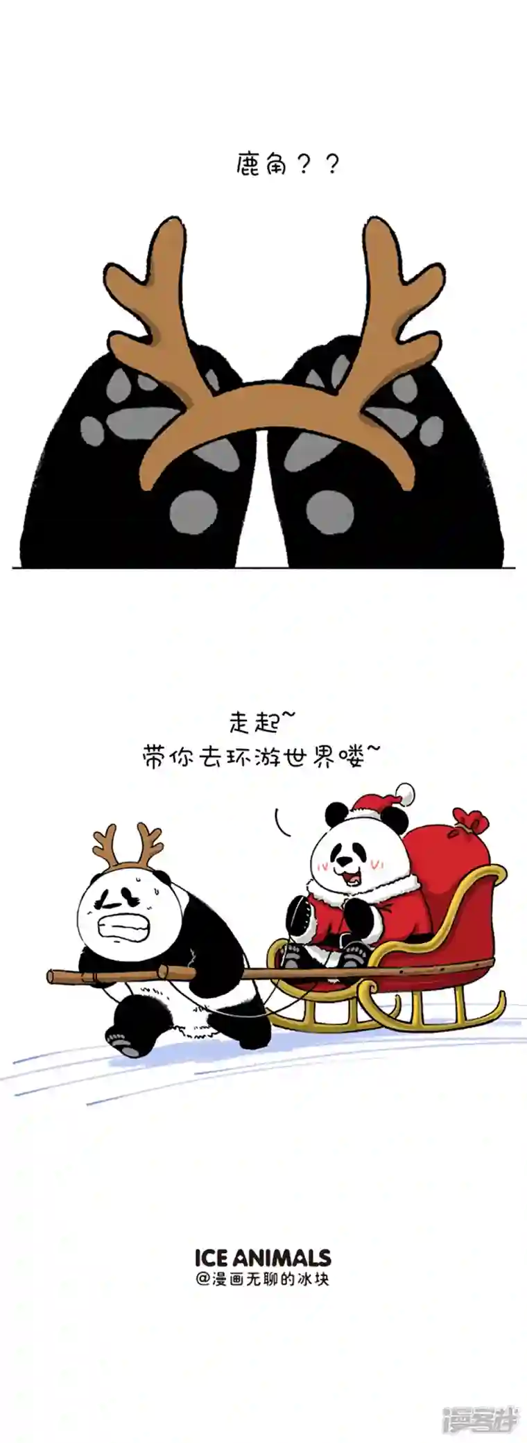 快把动物放进冰箱186圣诞收礼物一定要当心