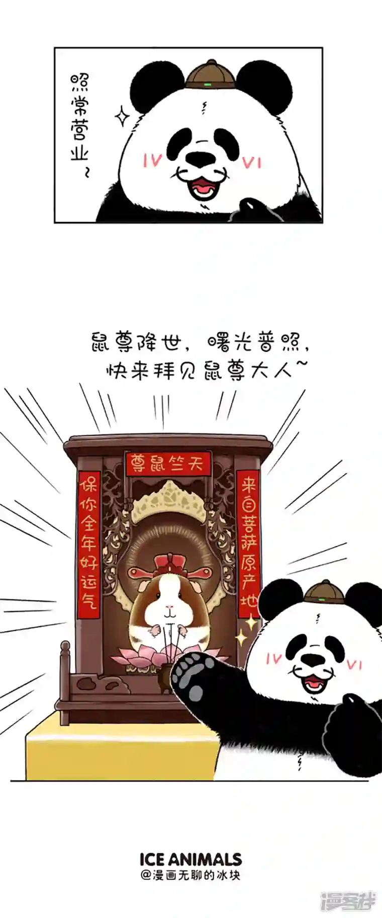 快把动物放进冰箱188拜神