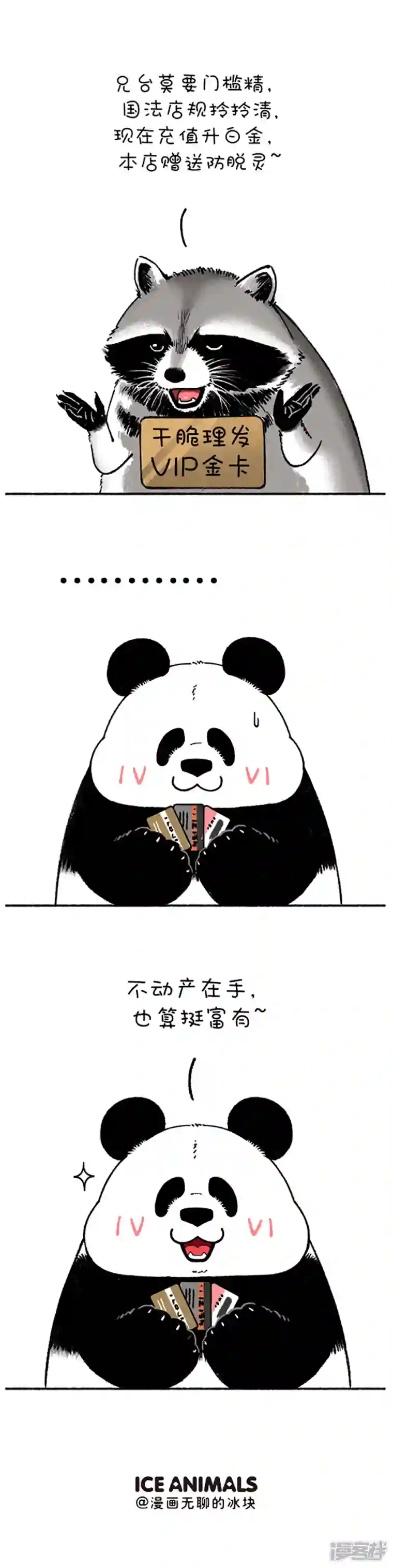 快把动物放进冰箱192 这一年，你的钱去哪里了？