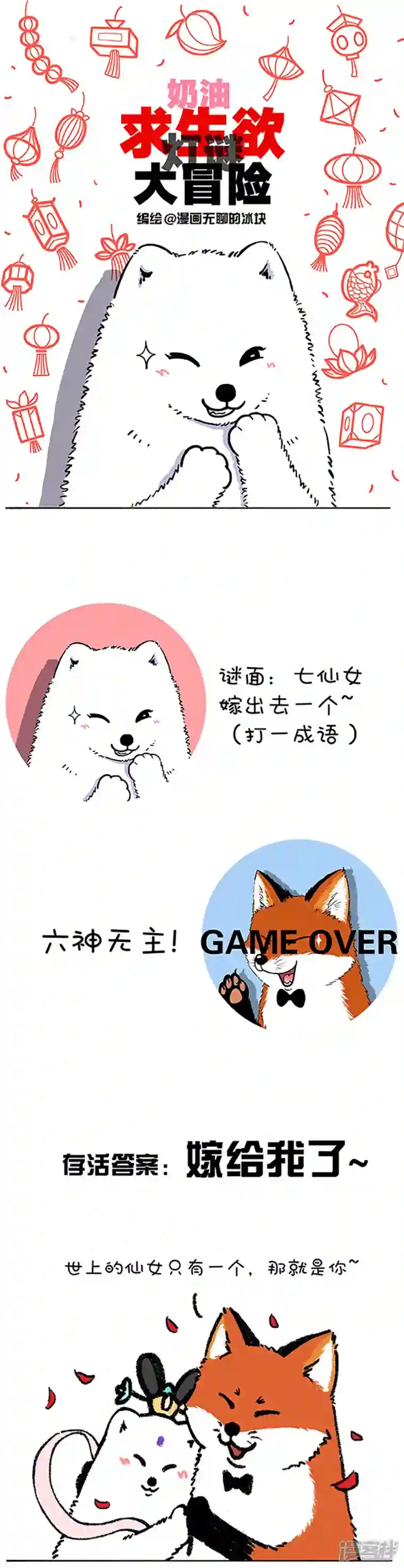 快把动物放进冰箱196 今宵，让我们试着解开女生这个谜（下）