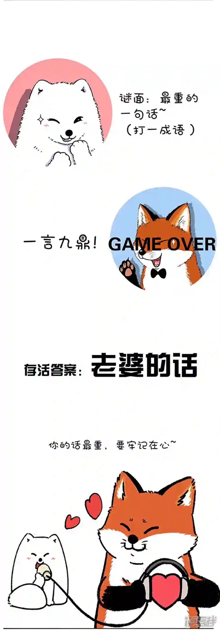 快把动物放进冰箱196 今宵，让我们试着解开女生这个谜（下）