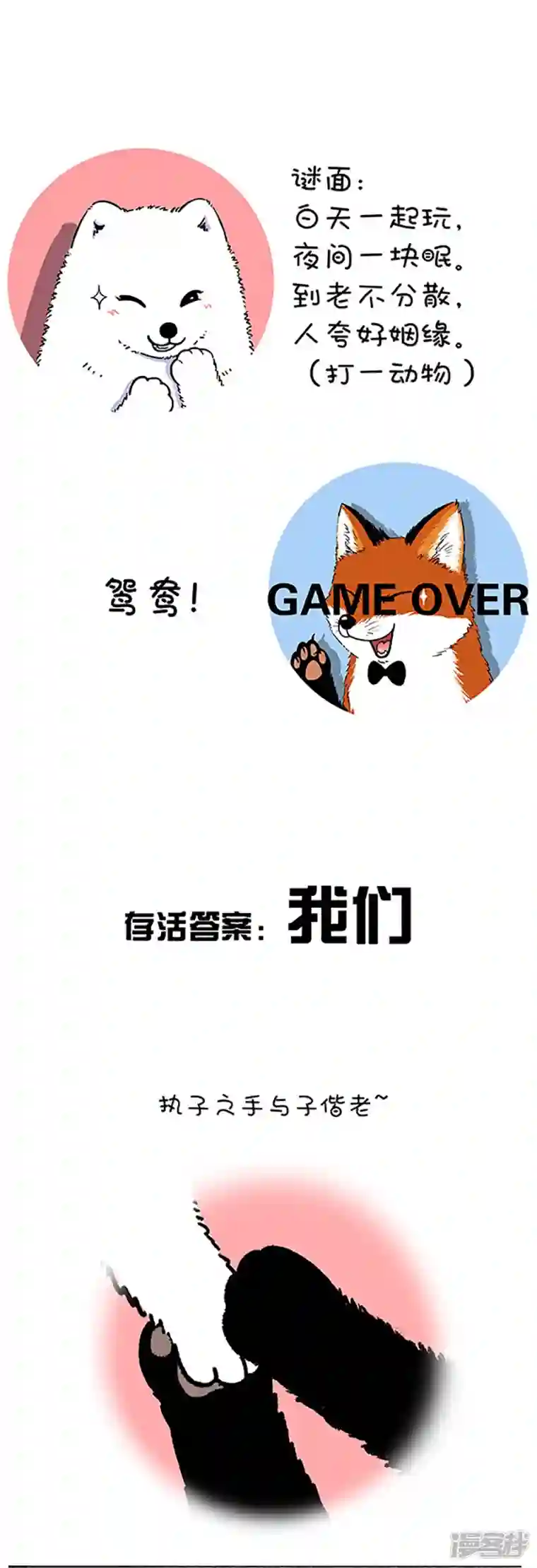 快把动物放进冰箱196 今宵，让我们试着解开女生这个谜（下）