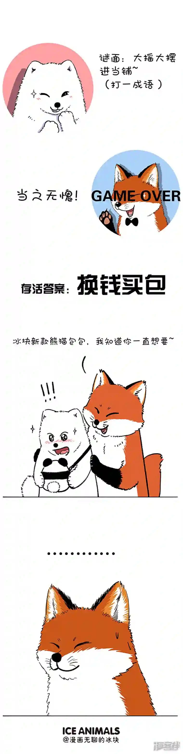 快把动物放进冰箱196 今宵，让我们试着解开女生这个谜（下）