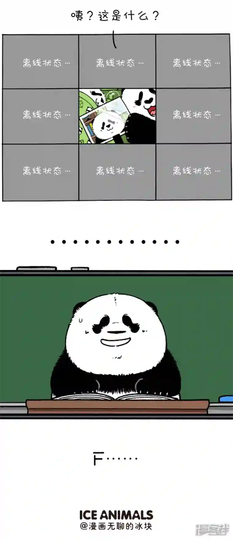 快把动物放进冰箱204看到同学们如此听话，老师心里凉凉的