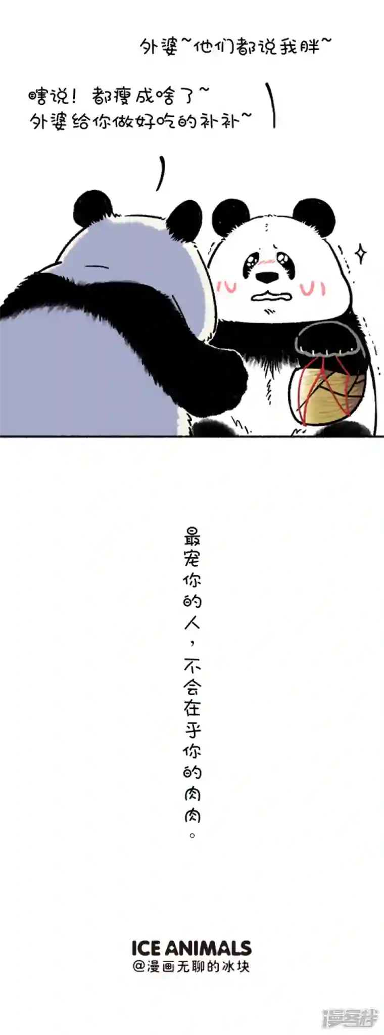 快把动物放进冰箱206减肥还是要找对人