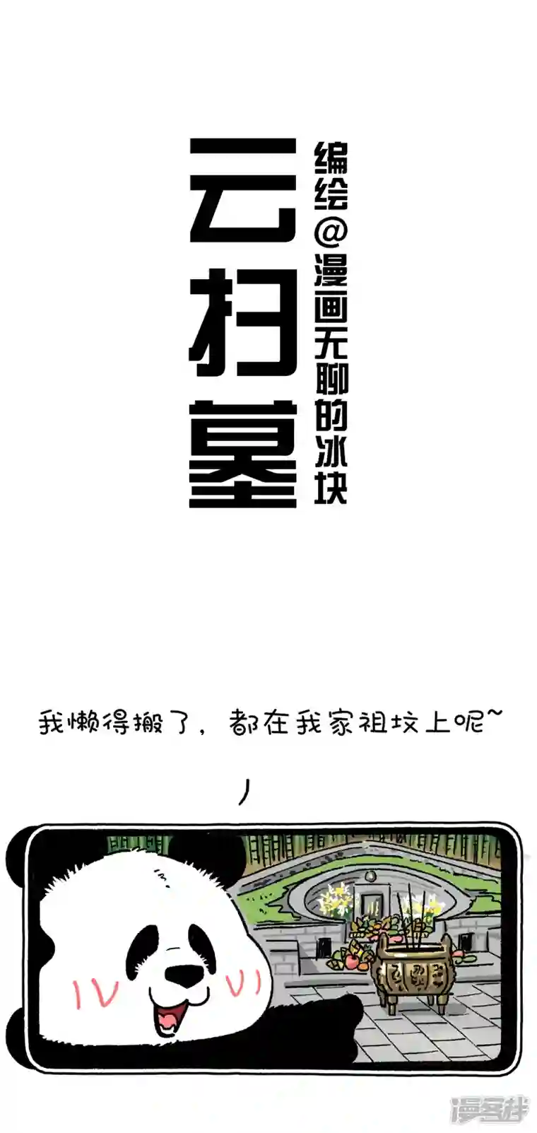 快把动物放进冰箱209传统清明创新过