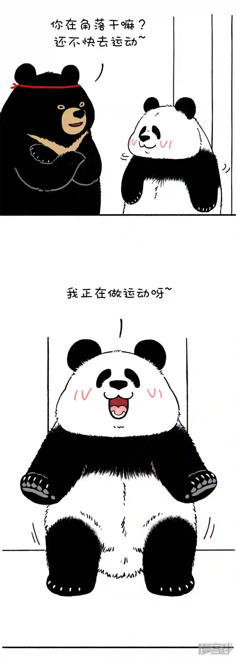 快把动物放进冰箱212看完这篇漫画就开始锻炼吧