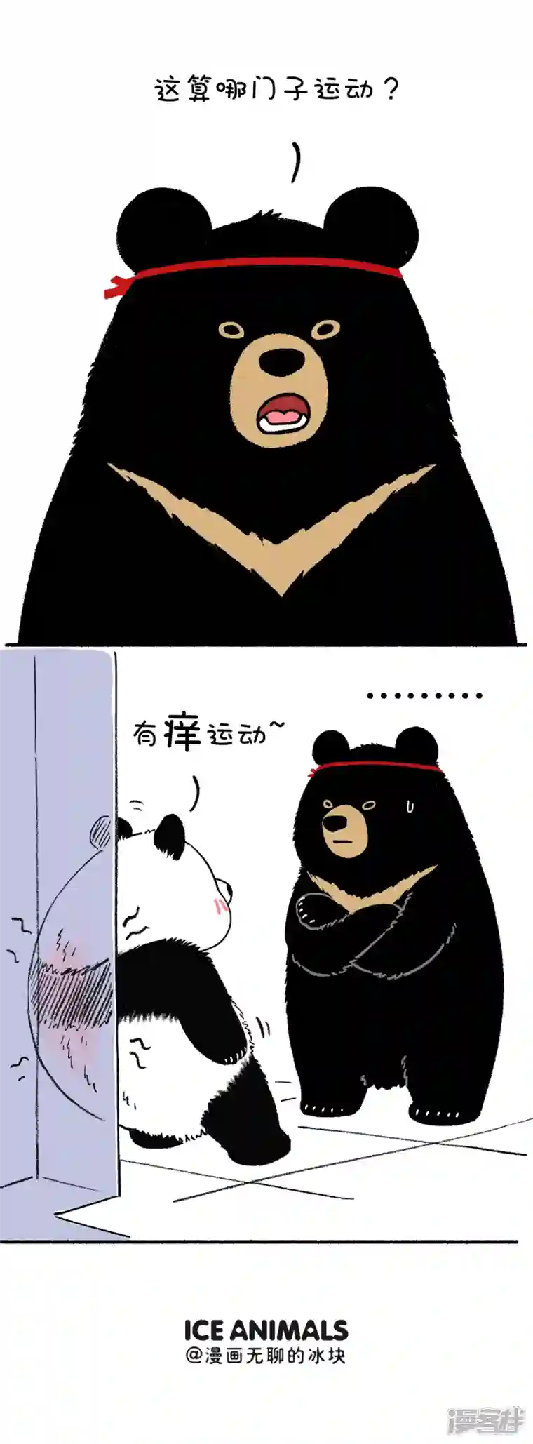 快把动物放进冰箱212看完这篇漫画就开始锻炼吧