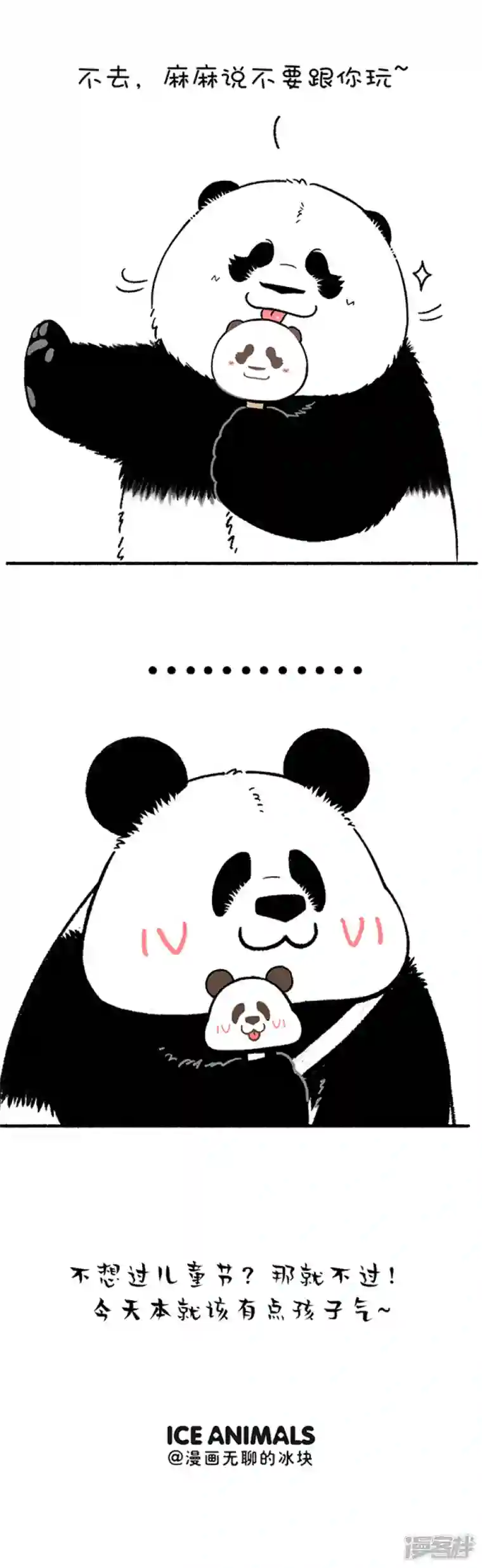 快把动物放进冰箱221让我们用成年人的方式来讲讲儿童节的故事