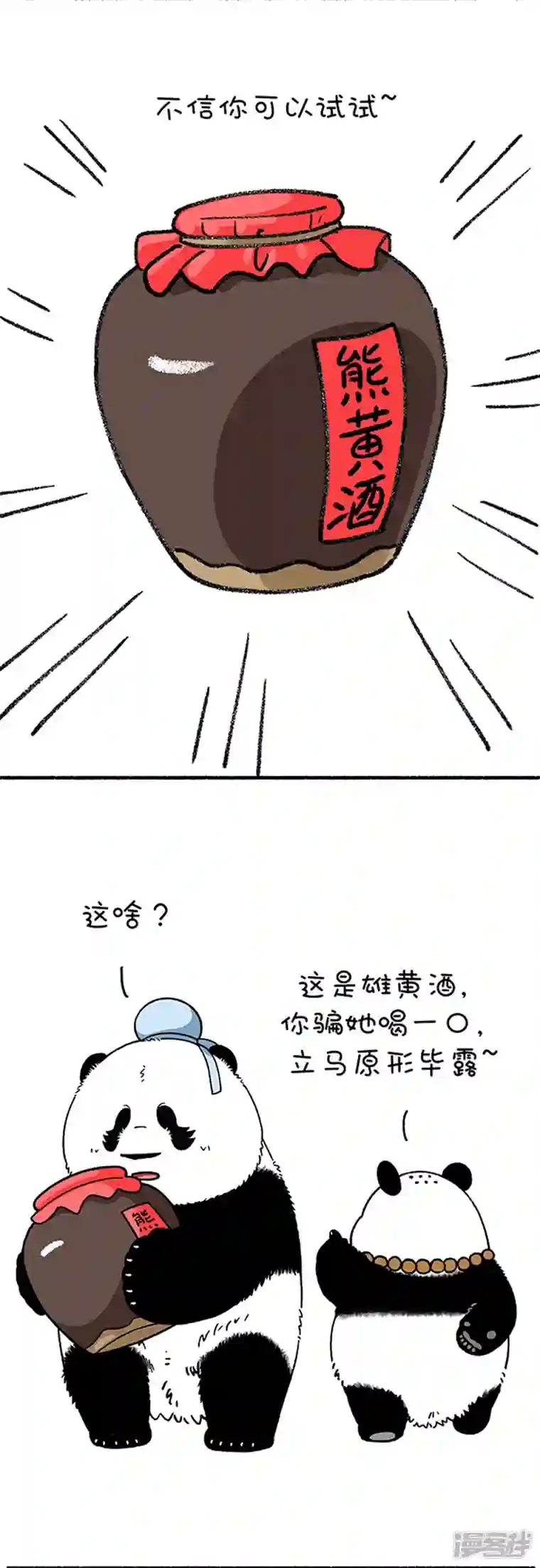 快把动物放进冰箱226喝了这杯雄黄酒，大家还是好盆友~