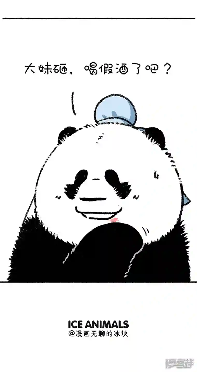 快把动物放进冰箱226喝了这杯雄黄酒，大家还是好盆友~