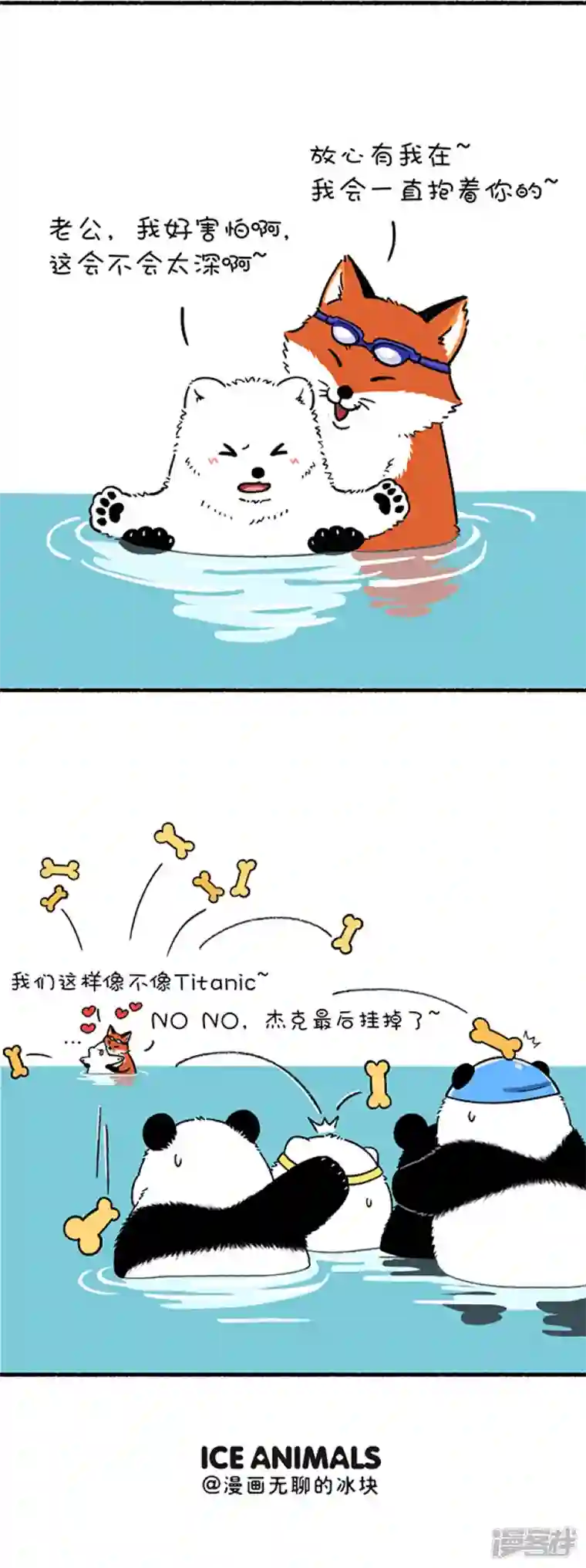 快把动物放进冰箱229这是一场盛夏的降维打击！