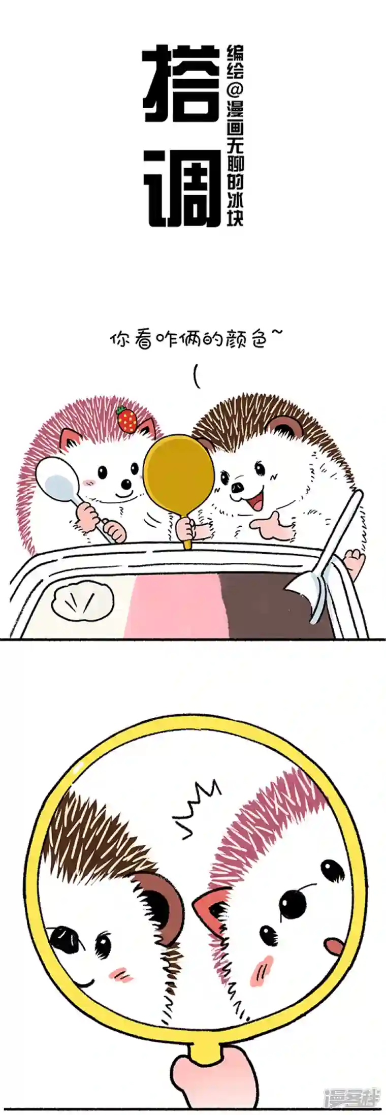 快把动物放进冰箱235以前那么搭调，后来觉得好笑