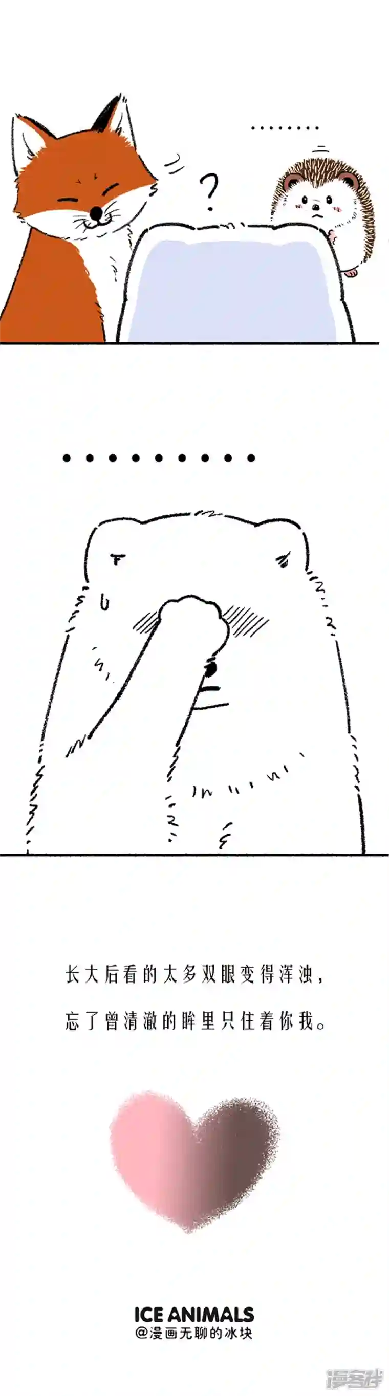 快把动物放进冰箱235以前那么搭调，后来觉得好笑