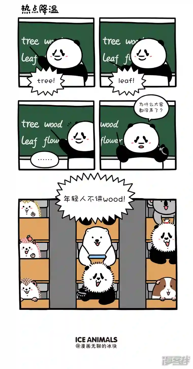 快把动物放进冰箱248给热点降温，冰箱里的动物们可是专业的~
