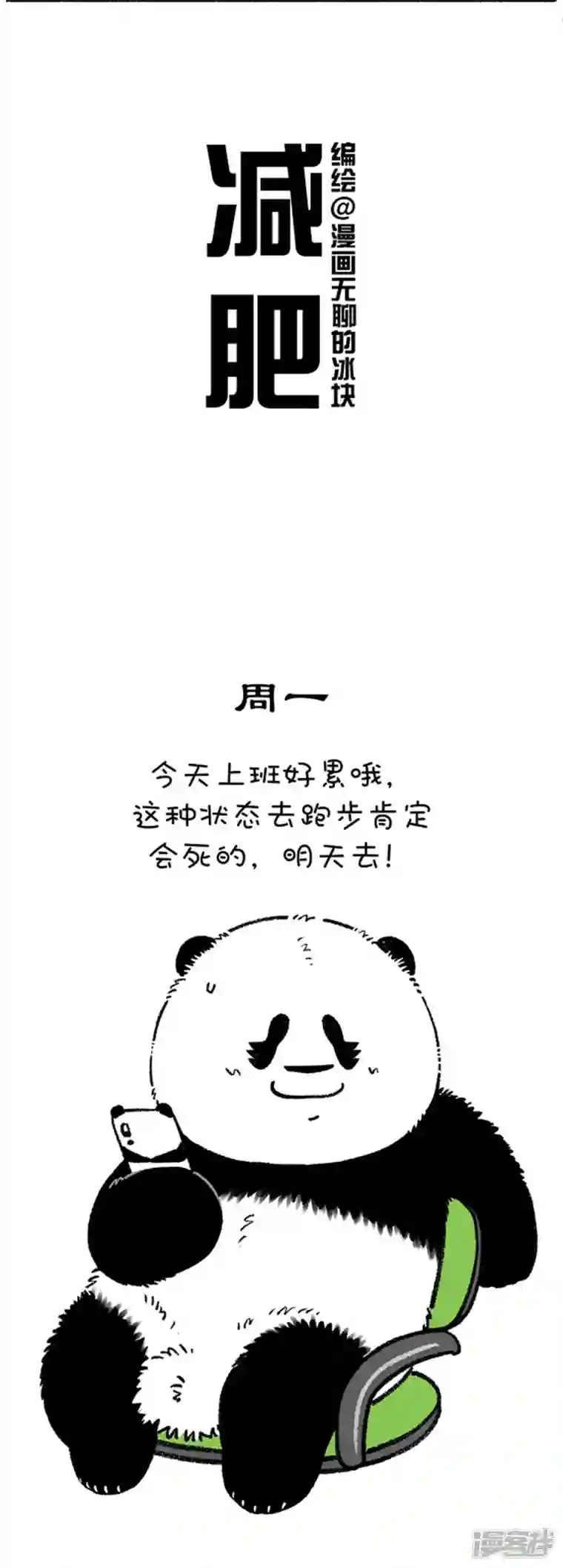 快把动物放进冰箱249我还是上周那个少年，没有一丝丝改变