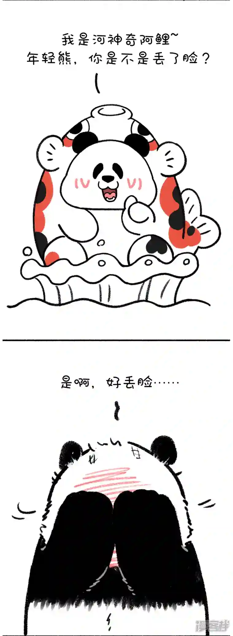 快把动物放进冰箱253这是篇看着看着就转运的漫画~