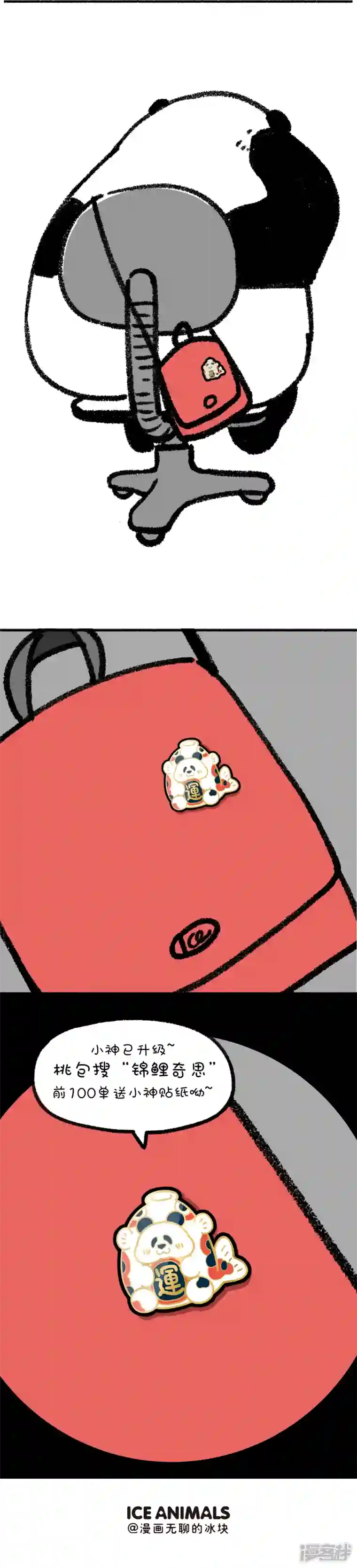 快把动物放进冰箱253这是篇看着看着就转运的漫画~