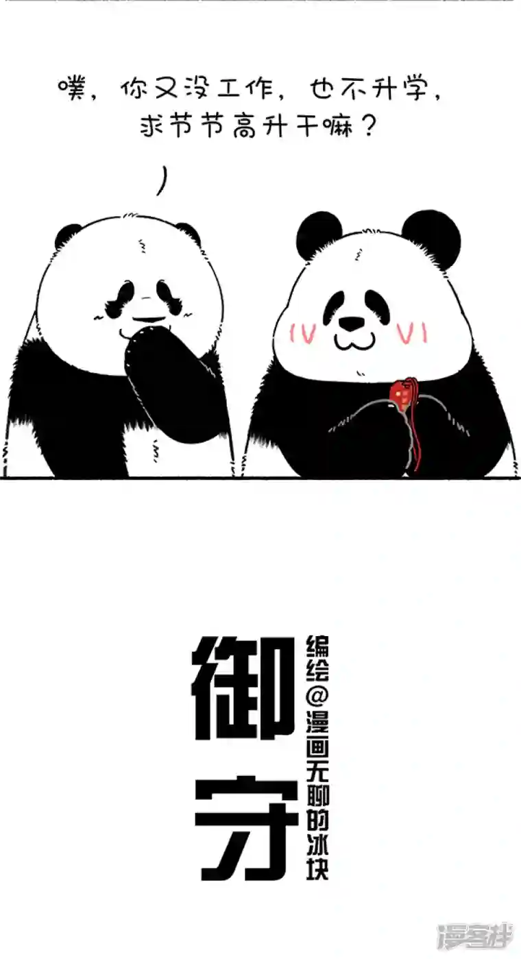 快把动物放进冰箱256御牛而上踏崎路，守得云开财满库！