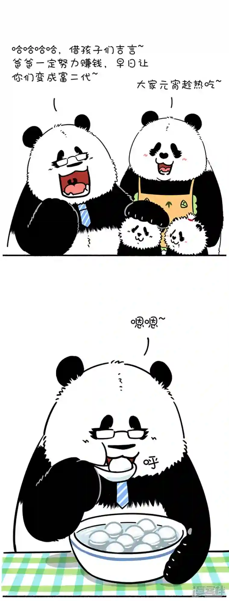 快把动物放进冰箱261团团圆圆佳节到，父慈子孝元宵闹！