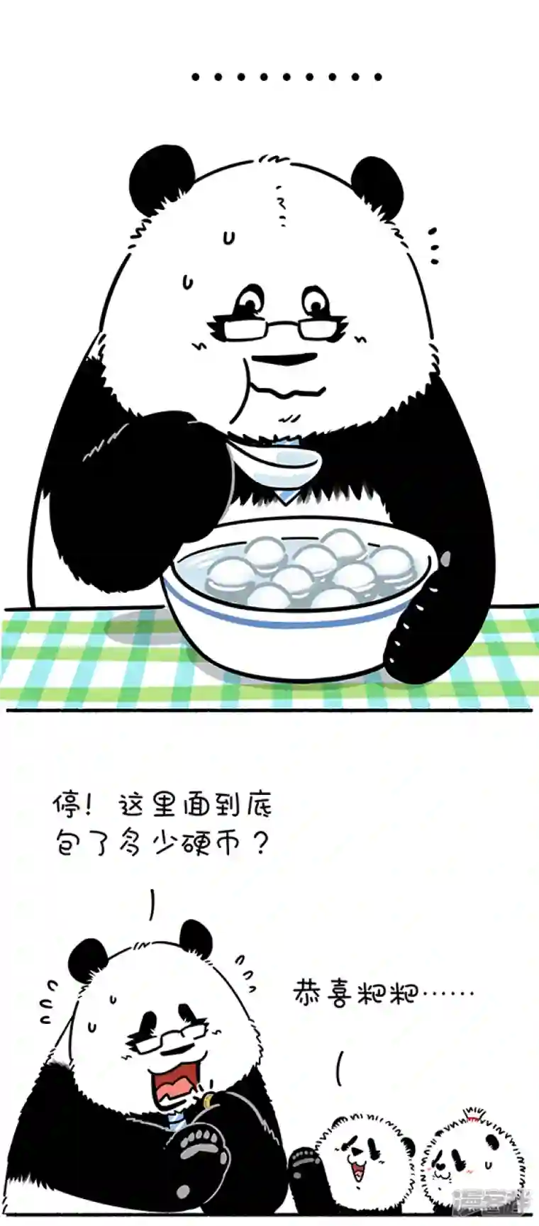 快把动物放进冰箱261团团圆圆佳节到，父慈子孝元宵闹！