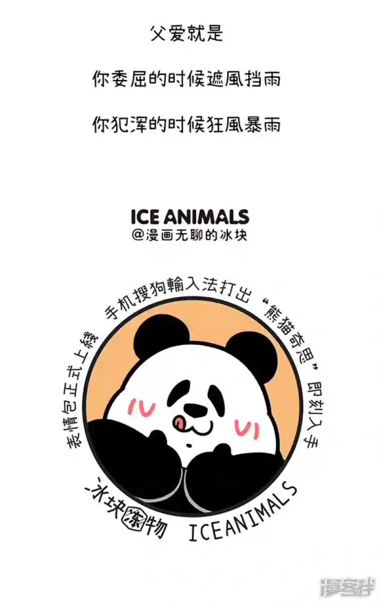 快把动物放进冰箱280父爱无形，却有迹可循~