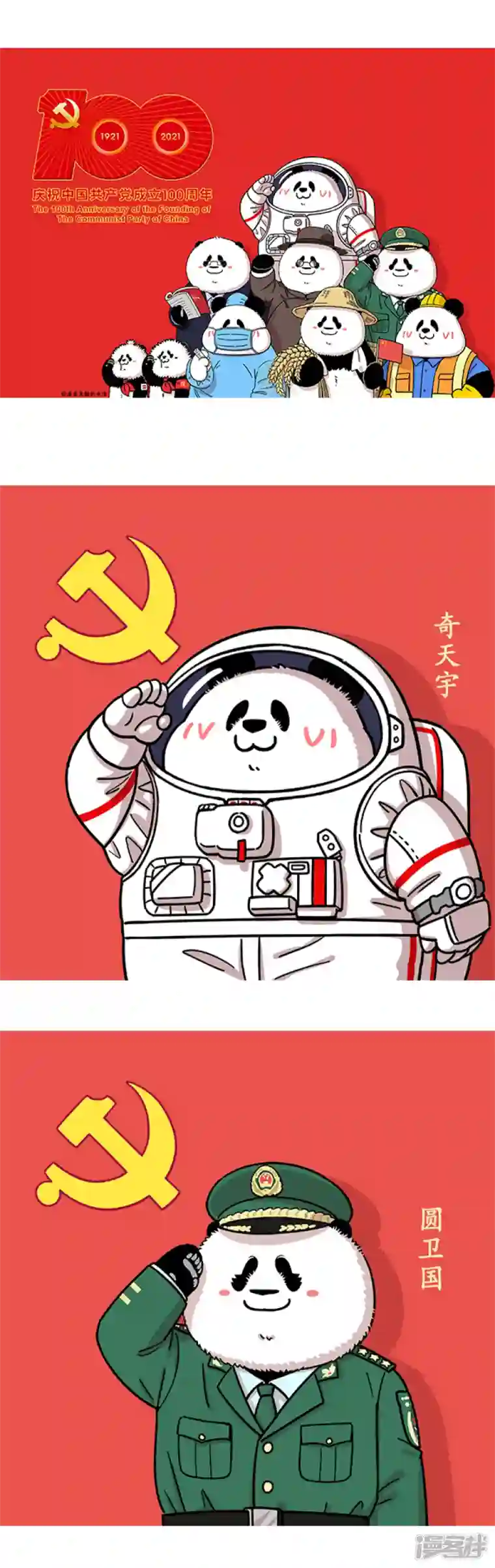 快把动物放进冰箱282致敬奋进的百年，热爱可爱的世纪！