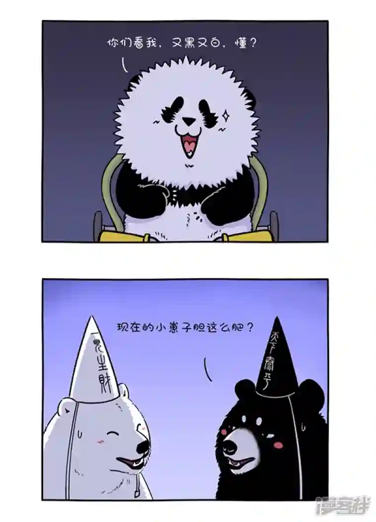 快把动物放进冰箱293初生熊犊不怕虎，做鬼哪有做人苦~