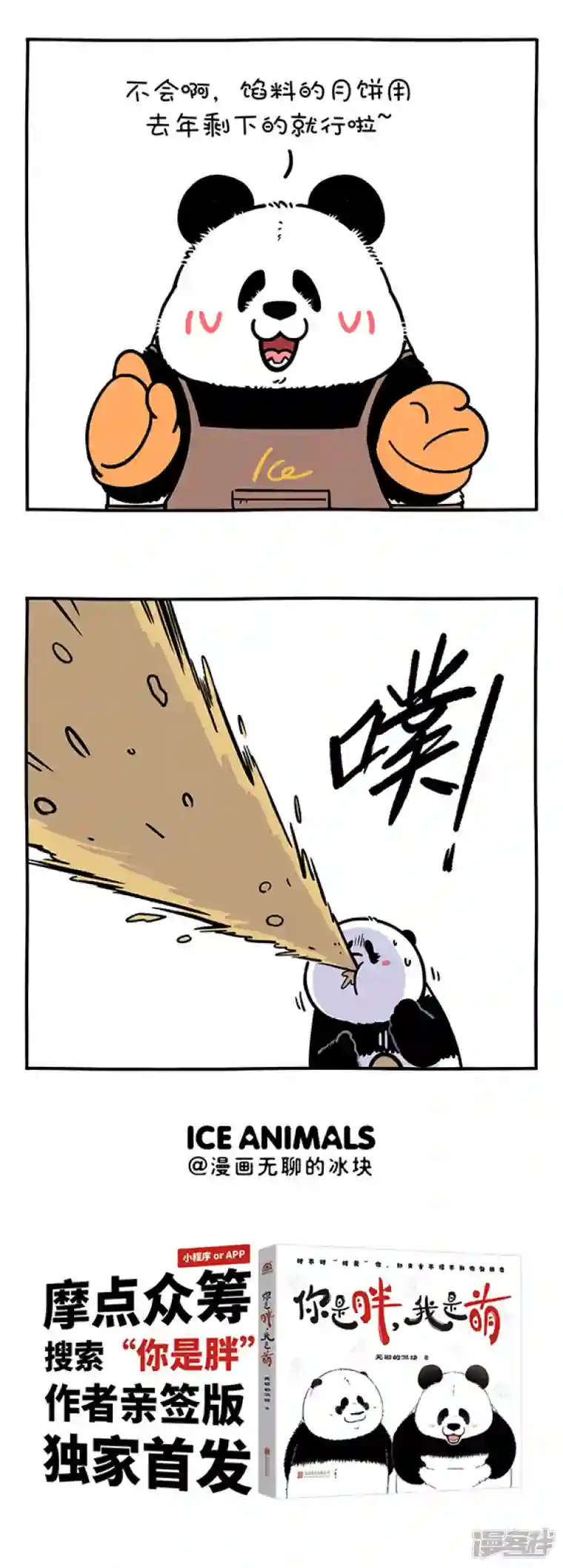 快把动物放进冰箱298十五的月亮十六圆，你做的月饼哪一年？