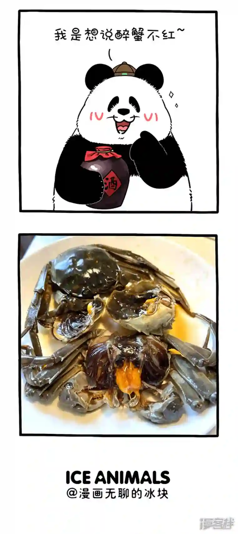 快把动物放进冰箱301喝了咱的酒，面不改色横着走！