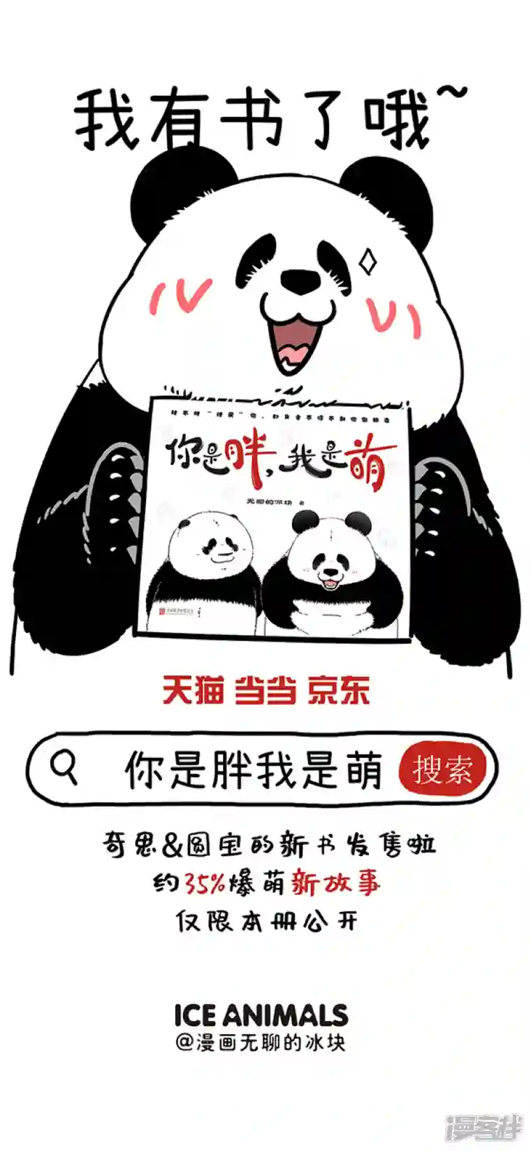 快把动物放进冰箱304有的熊社死了，但是他以为自己还活着~