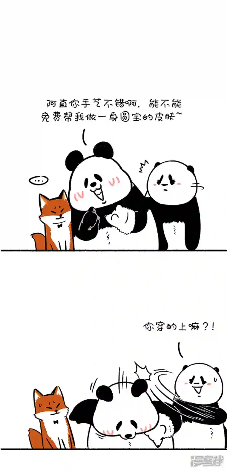 快把动物放进冰箱308真实的自己，就是最好的自己！