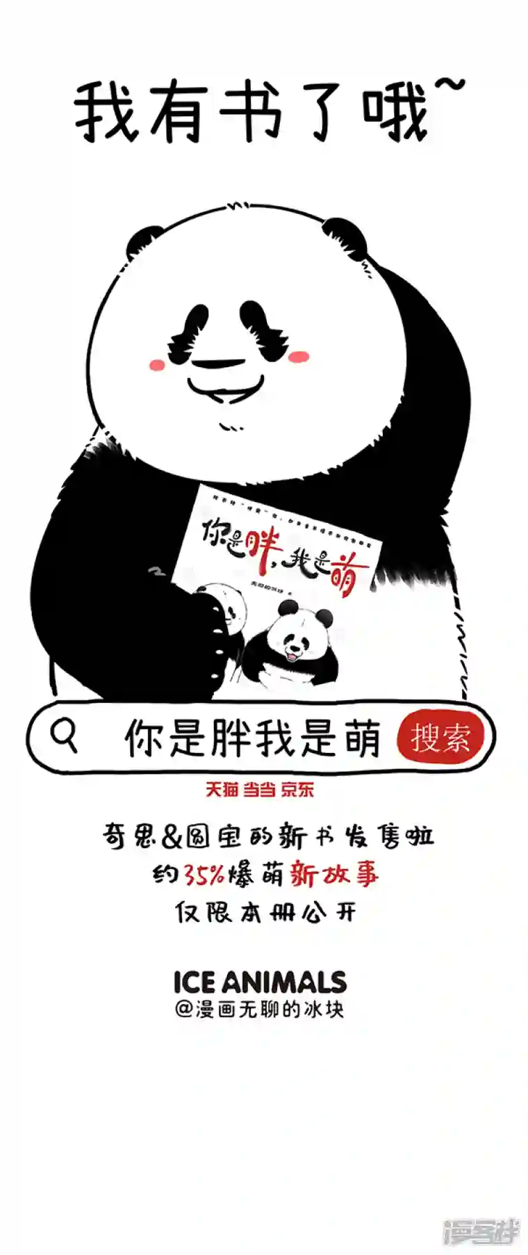 快把动物放进冰箱309家家有本双标的经