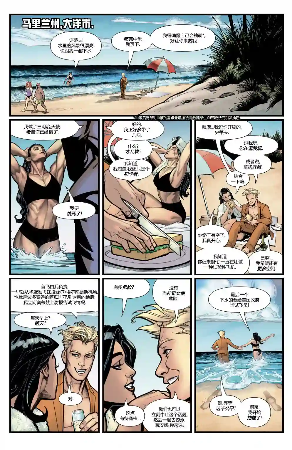 神奇女侠：回到我身边第01卷