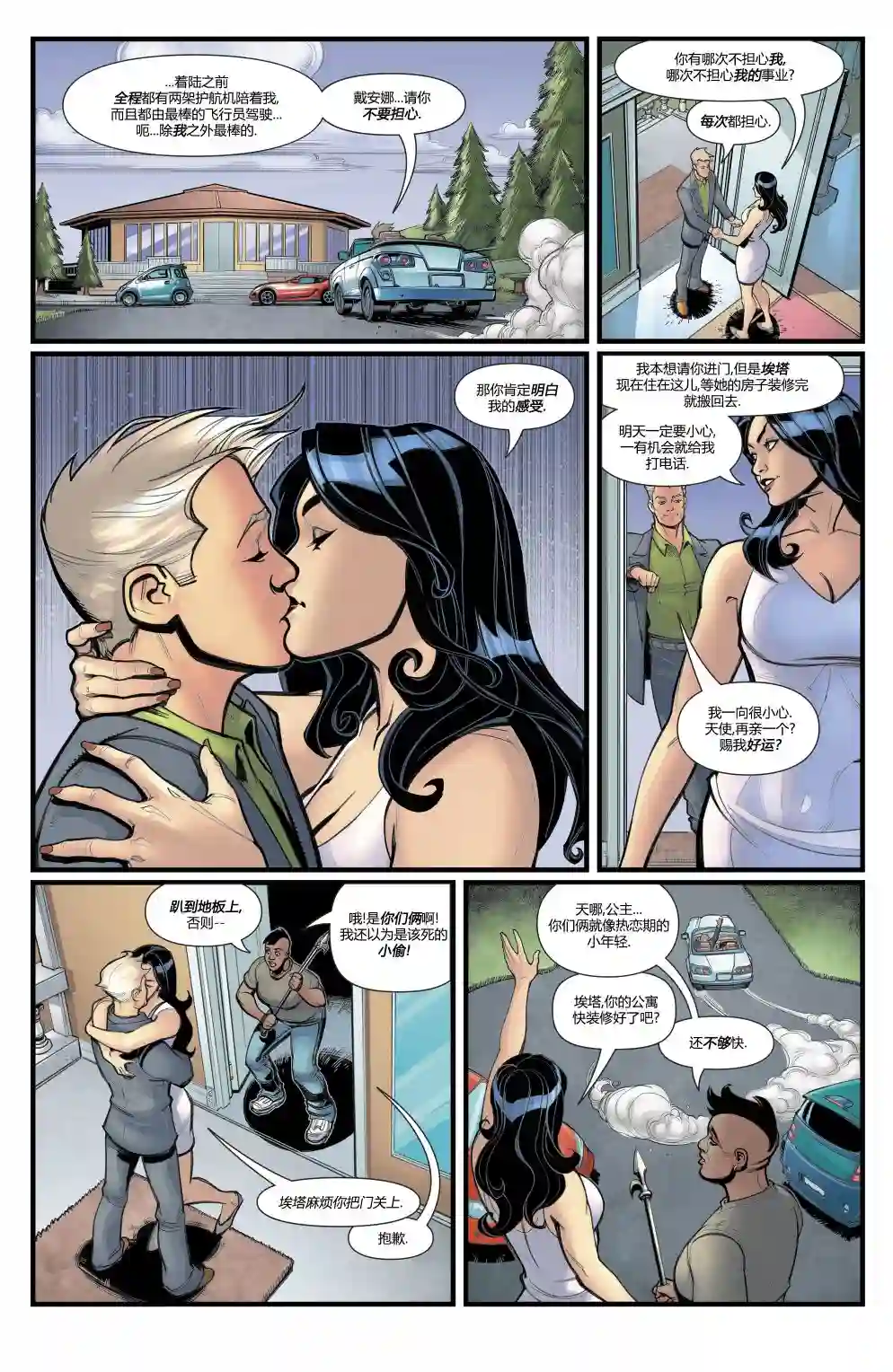 神奇女侠：回到我身边第01卷